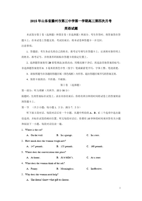山东省滕州市第三中学2015届高三上学期第四次月考英语试题 Word版含答案