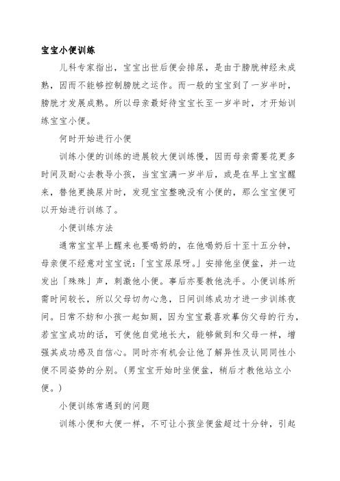 宝宝小便训练