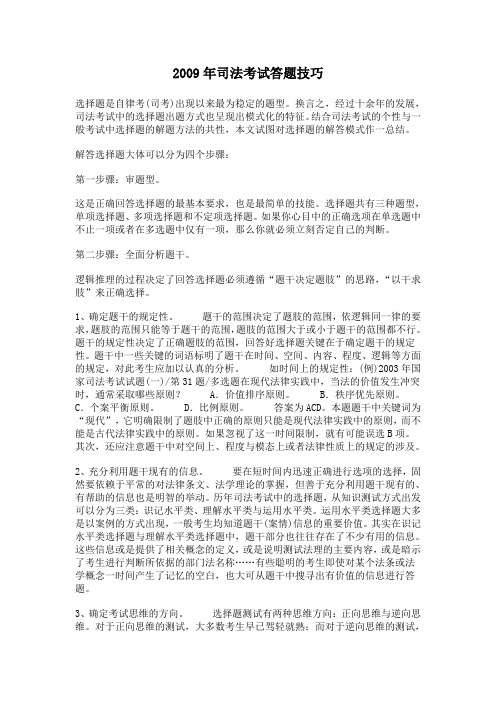 2009年司法考试答题技巧