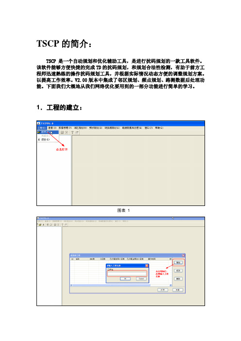 网络优化辅助工具简要分析(TSCP和Mapinfo)