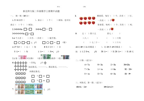 213新版北师大二年级上册数学期中考试试卷