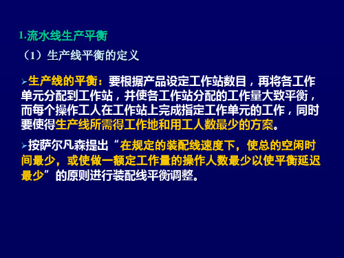 装配线平衡计算