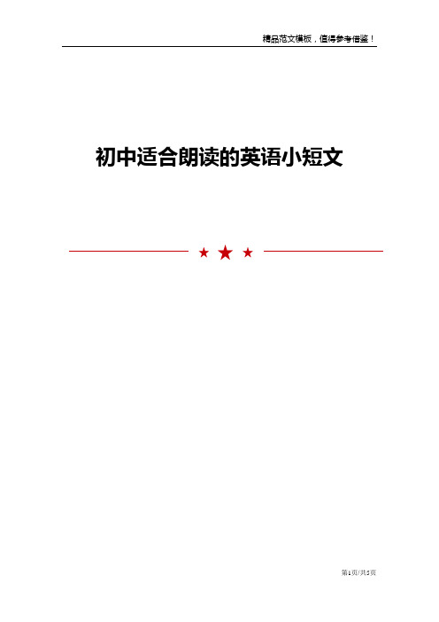 初中适合朗读的英语小短文
