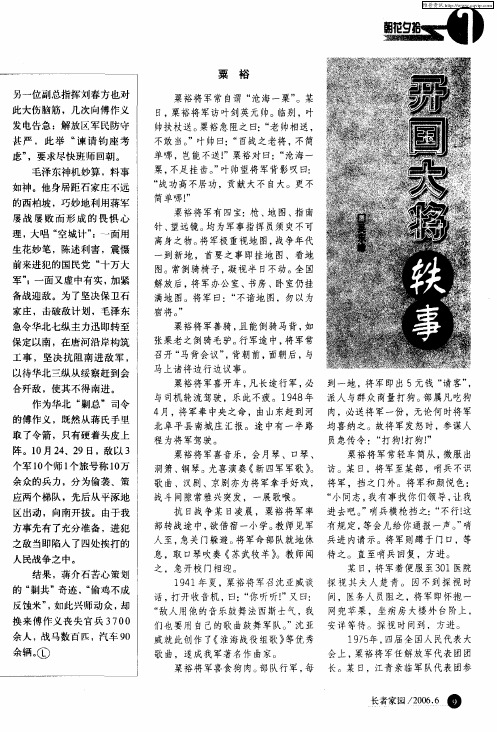 开国大将轶事