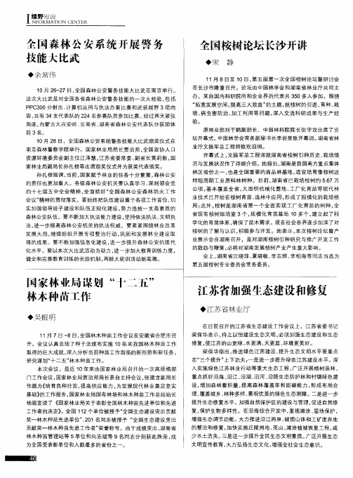 全国森林公安系统开展警务技能大比武