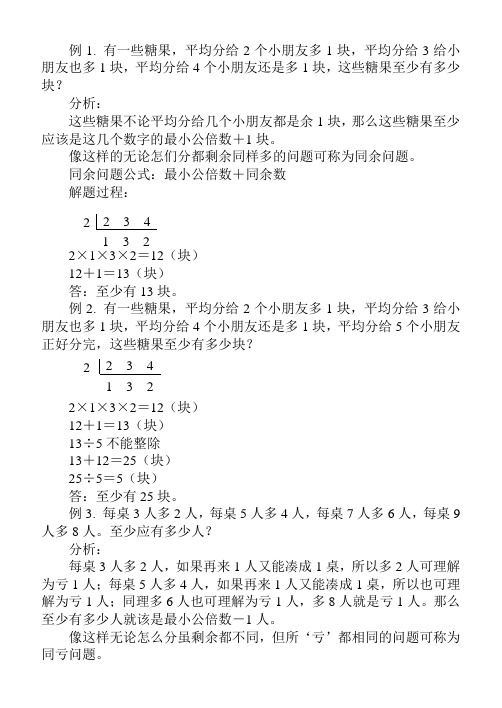 最小公倍数典型应用(同余问题、同亏问题)