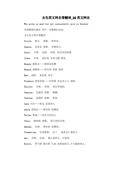 女生英文网名带翻译_QQ英文网名