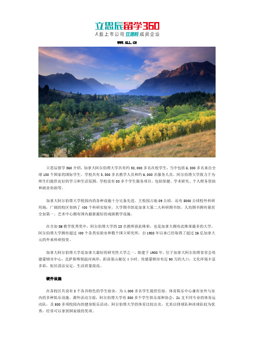 加拿大阿尔伯塔大学硬件设施