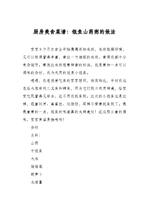 厨房美食菜谱：银鱼山药粥的做法