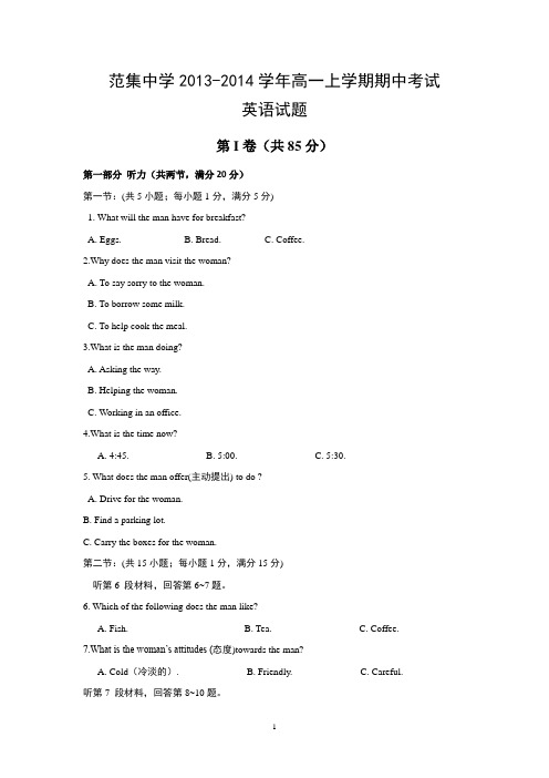 3 英语-淮安市楚州区范集中学2013-2014学年高一上学期期中考试英语试题