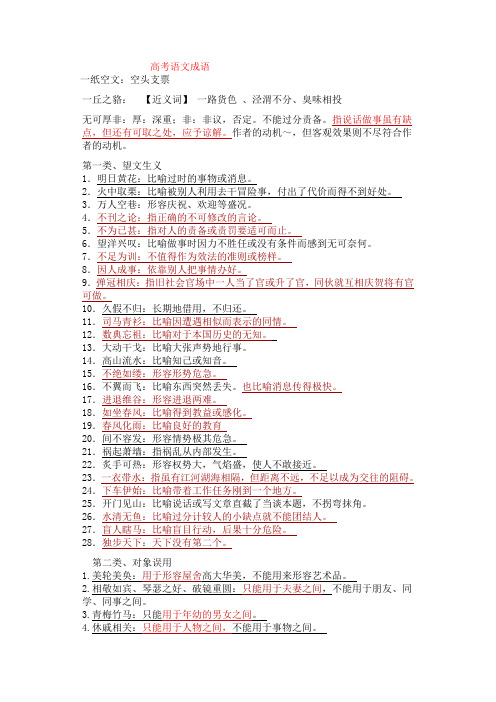 成语积累