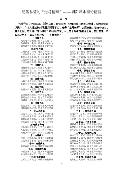 走马地精断