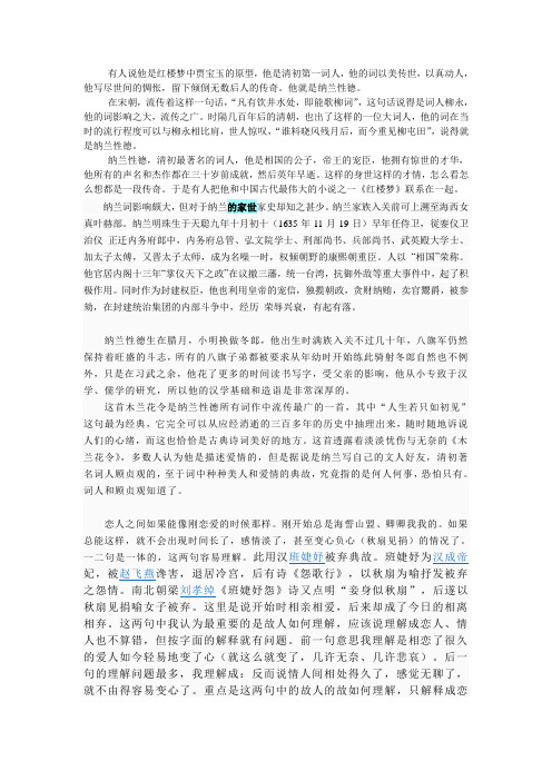纳兰性德