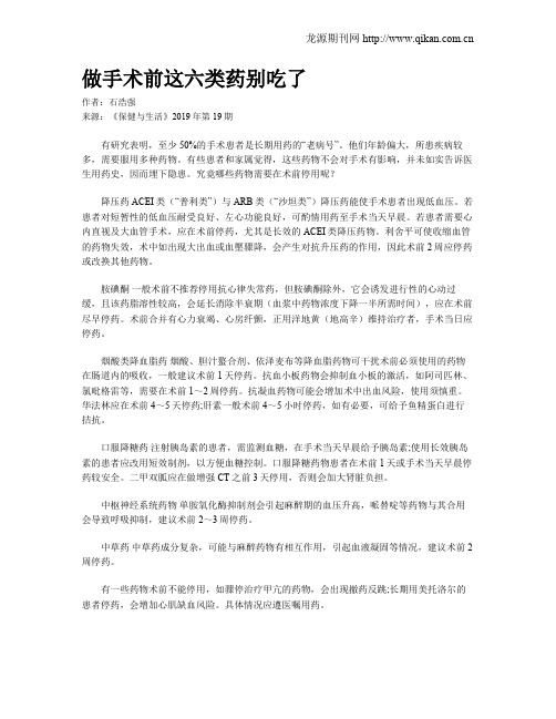 做手术前这六类药别吃了