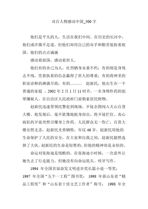 双百人物感动中国_500字