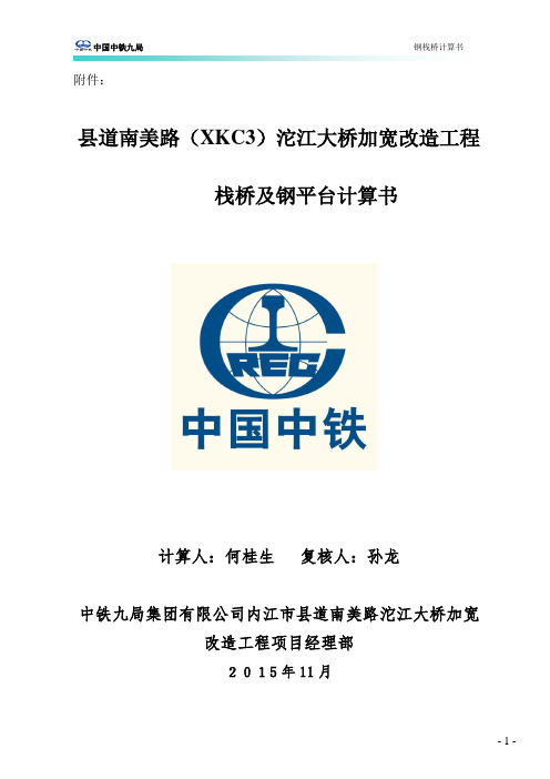 钢桥计算书