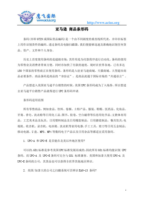 亚马逊 商品条形码