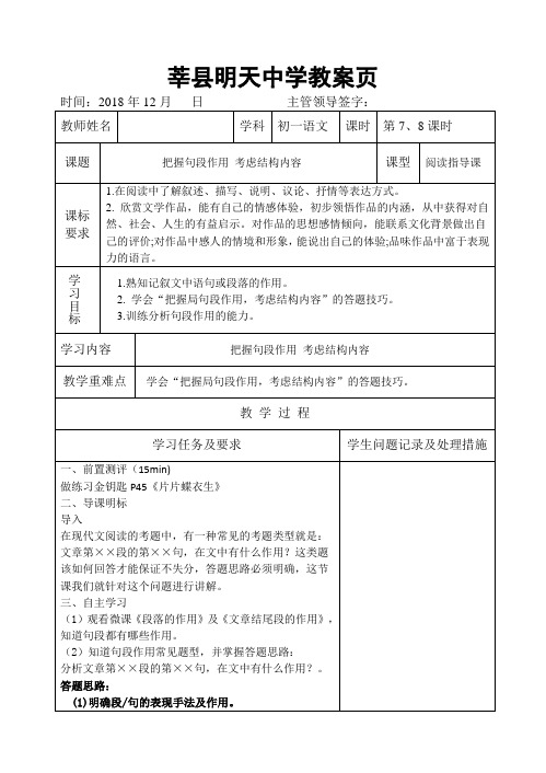 现代文阅读指导专题：把握句段作用教案