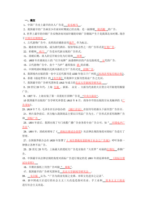 广告复习资料