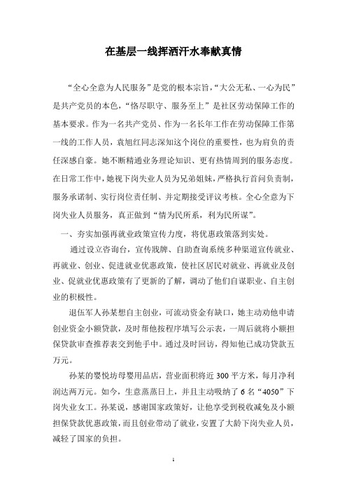 省优秀人力资源社会保障协理员先进事迹