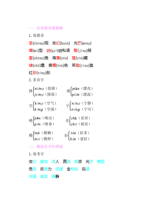 三年级下语文第七单元知识小结