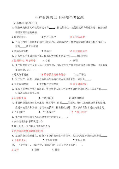 11月份安全考试
