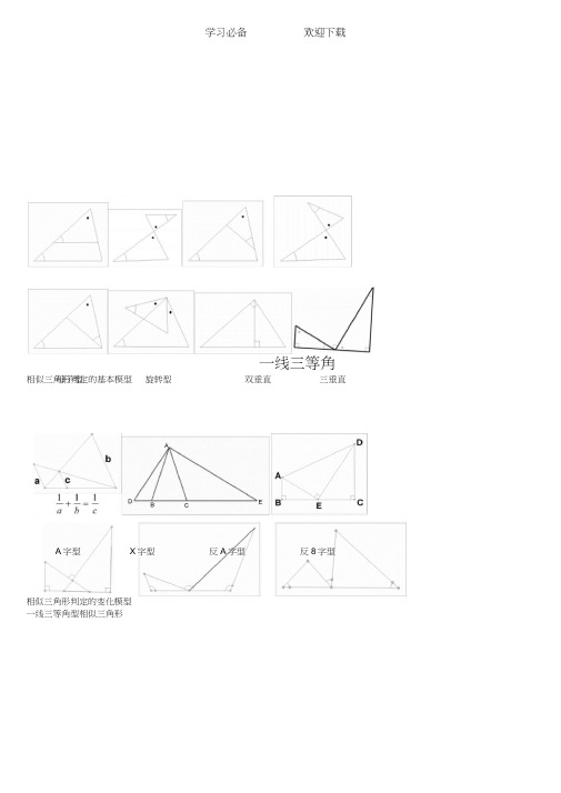 初中数学突破中考压轴题几何模型之相似三角形中的一线三等角模型
