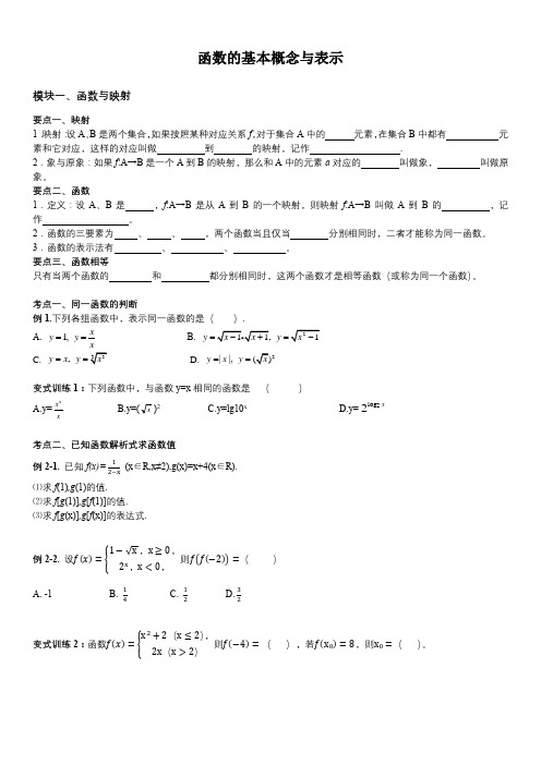 《函数的基本概念与表示》知识点及典型例题总结