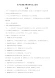 高中生物课本黑体字知识点总结
