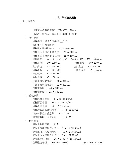 梁式,板式楼梯计算