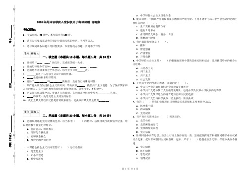 2020年外国语学院入党积极分子考试试题 含答案