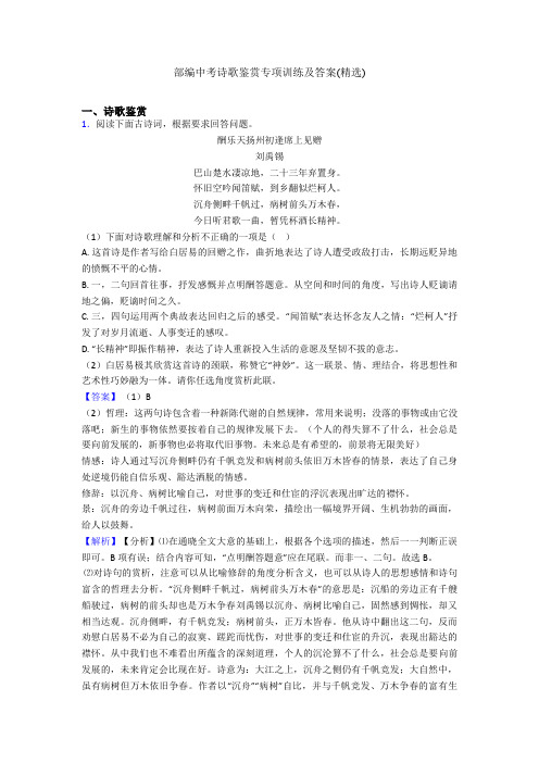 最新部编中考诗歌鉴赏专项训练及答案(精选)