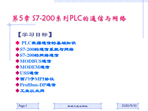 西门子s7-200学习必备要点