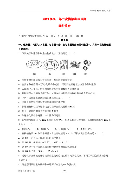【新】贵州省遵义航天高级中学2019届高三理综第二次模拟考试试题-参考下载