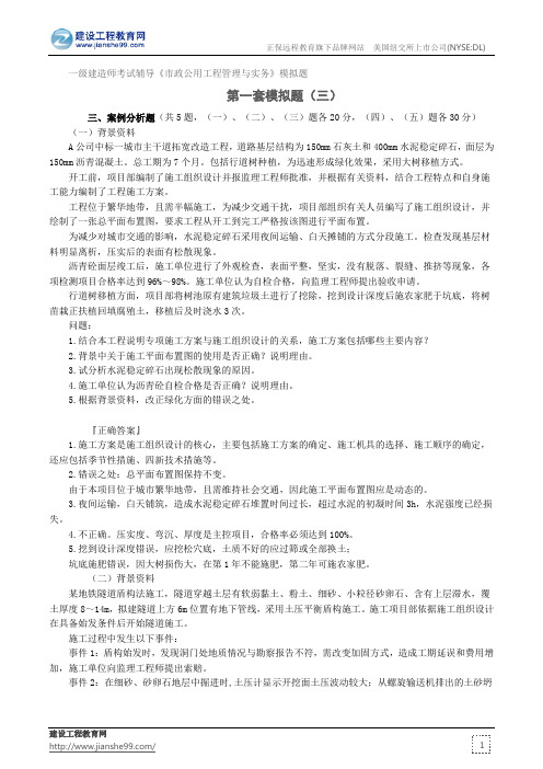 第一套市政模拟题(三)——一级建造师考试辅导《市政公用工程管理与实务》模拟题