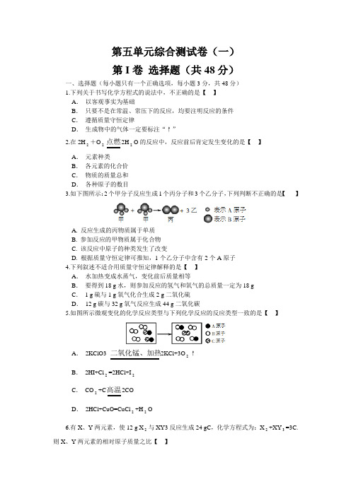 鲁教版化学-九年级上册-第五单元综合测试卷(一)