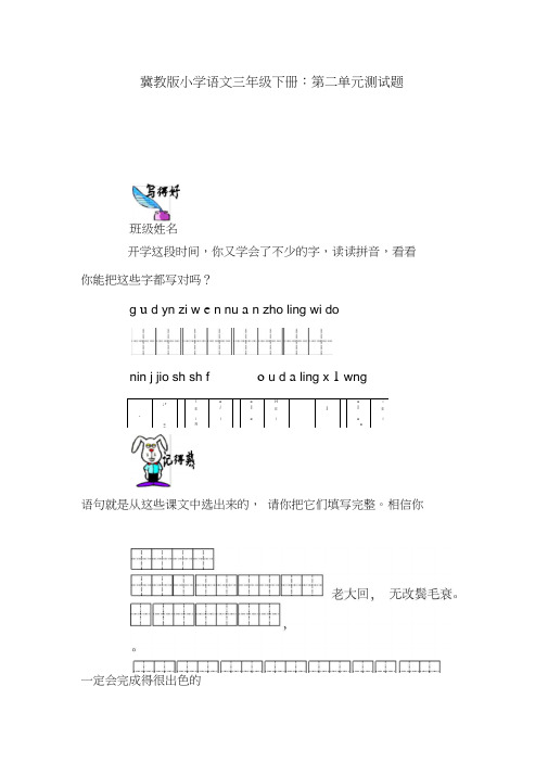 冀教版小学语文三年级下册：第二单元测试题.doc