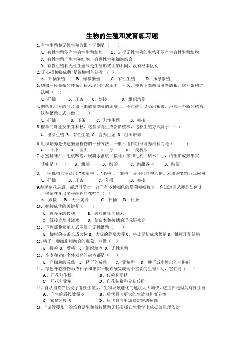 专题复习  生物的生殖和发育