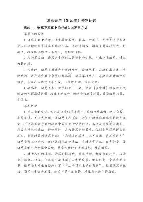 诸葛亮资料
