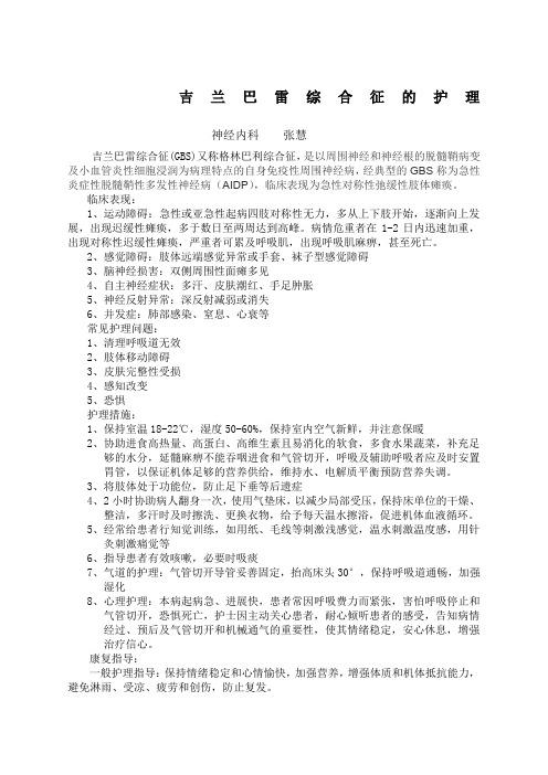吉兰巴雷综合征的护理