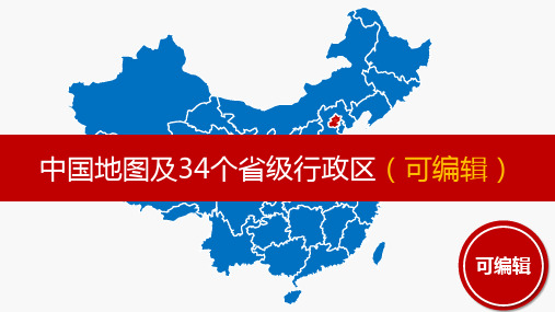 各省地图