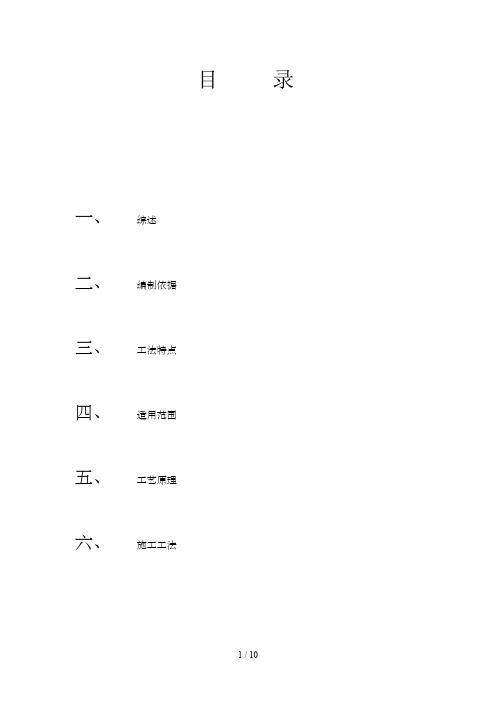 GRC施工方案
