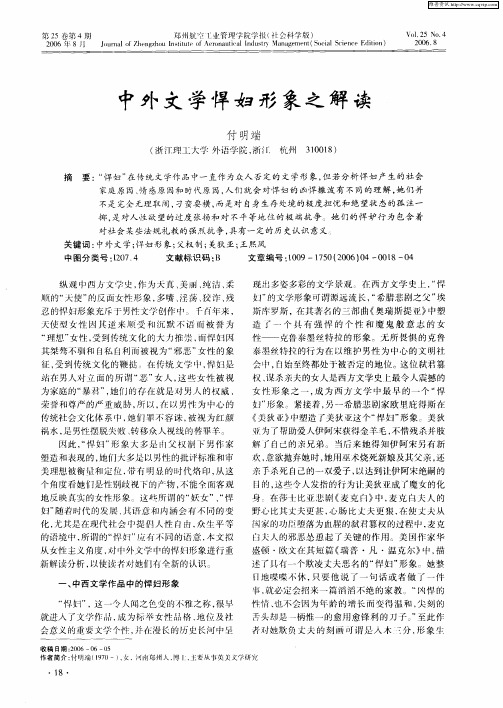 中外文学悍妇形象之解读
