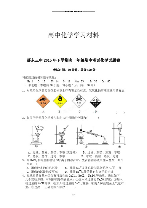 人教版高中化学必修一下学期高一年级期中考试化学试题卷.docx