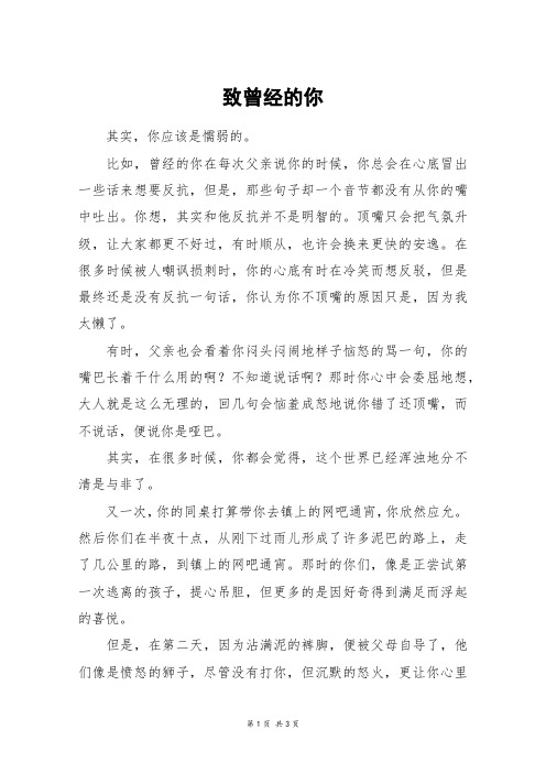致曾经的你_高三作文