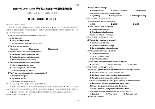 福建省泉州一中07—08学年上学期期末考高三英语试卷