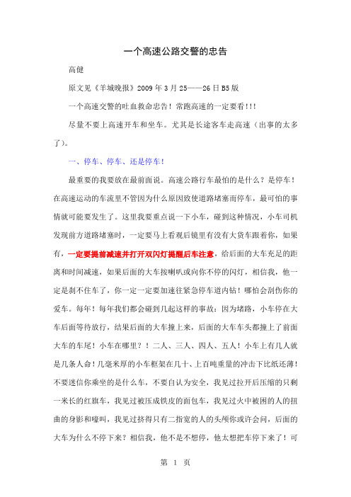 一个高速公路交警的忠告12页