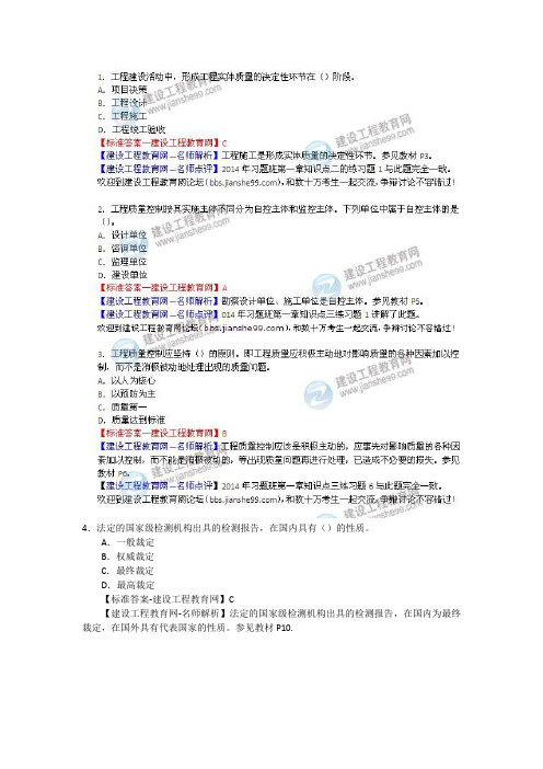 2014监理工程师考试(三控)