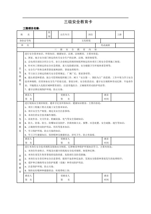 三级安全教育卡
