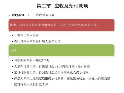 初级会计师考试《初级会计实务》1.2 资产(应收及预付款项)